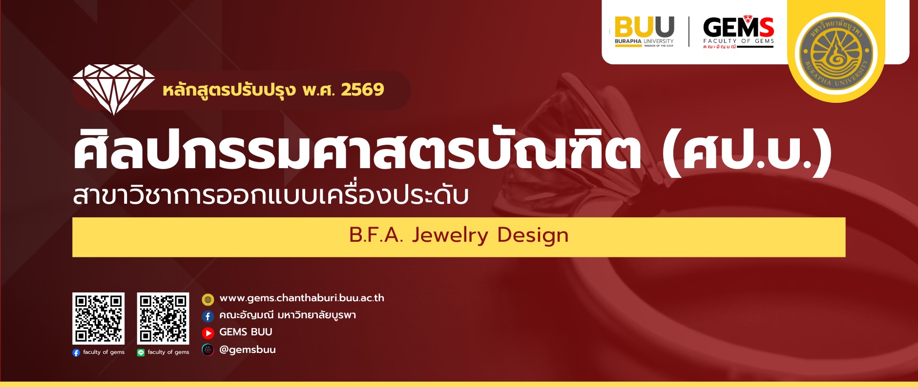 สาขาวิชาการออกแบบเครื่องประดับ